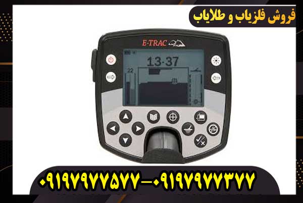 E-TRAC-1 فلزیاب ایتراک