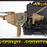 بهترین قیمت فلزیاب گلد استپ پرو مکس (Gold Step Pro Max) در بازار