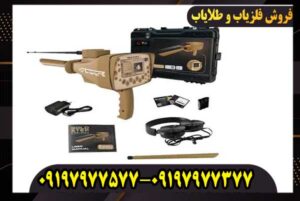 بهترین قیمت فلزیاب گلد استپ پرو مکس (Gold Step Pro Max) در بازار