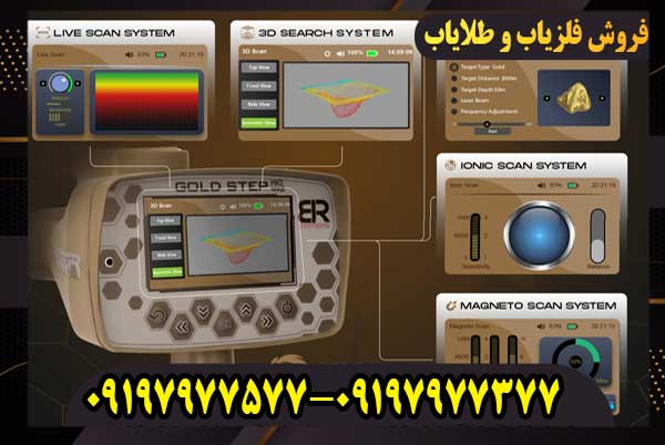 بهترین قیمت فلزیاب گلد استپ پرو مکس (Gold Step Pro Max) در بازار