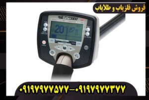 فلزیاب سافاری