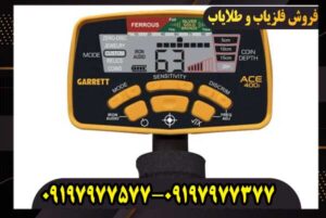 آموزش کار با فلزیاب گرت ACE 400 برای مبتدی‌ها