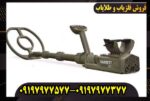 فلزیاب گرت ای تی ایکس (ATX)