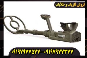 فلزیاب گرت ای تی ایکس (ATX)