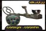 فلزیاب Garrett ATX برای طلا | قدرت تشخیص طلا چقدر است؟