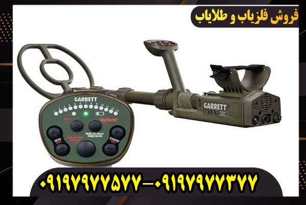 فلزیاب Garrett ATX برای طلا | قدرت تشخیص طلا چقدر است؟