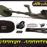 فلزیاب Garrett ATX برای طلا | قدرت تشخیص طلا چقدر است؟