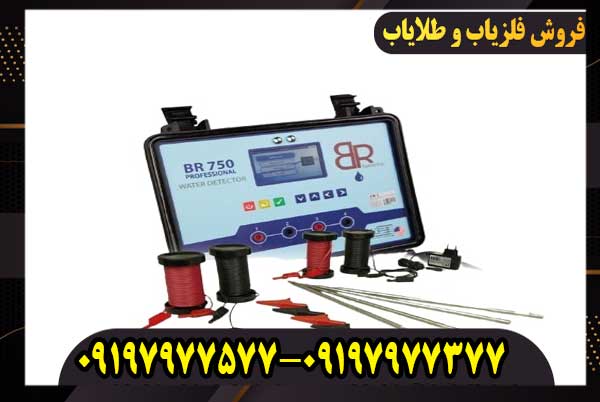 خرید گنجیاب ردیاب و شعاع زن بی ار 750 پرو
