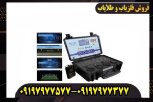 خرید گنجیاب ردیاب و شعاع زن بی ار 750 پرو