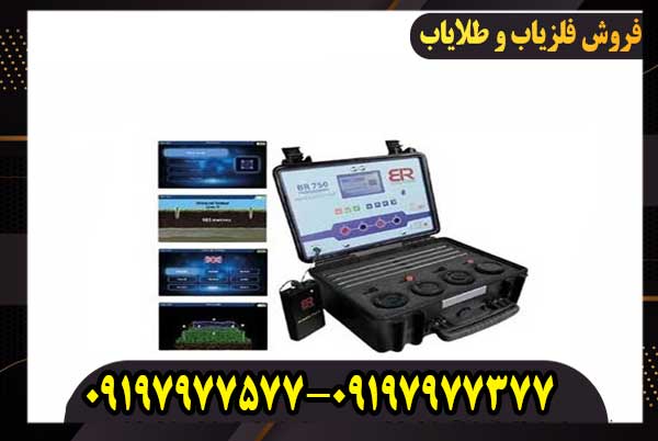 خرید گنجیاب ردیاب و شعاع زن بی ار 750 پرو