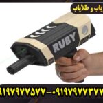 تست واقعی ردیاب روبی تریژر نویگیتور در زمین