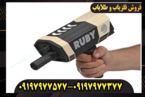 تست واقعی ردیاب روبی تریژر نویگیتور در زمین