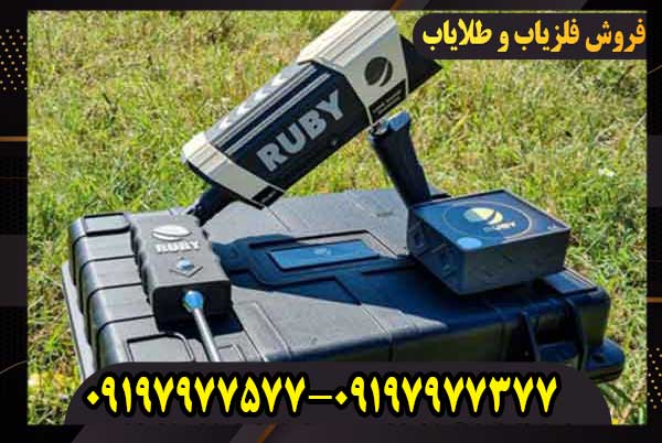تست واقعی ردیاب روبی تریژر نویگیتور در زمین
