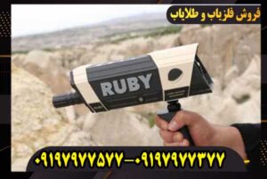 ردیاب روبی تریژر نویگیتور