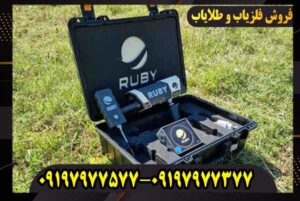 تست واقعی ردیاب روبی تریژر نویگیتور در زمین