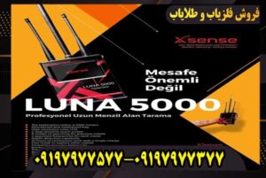 ردیاب لونا 5000 ترکیه