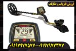 فلزیاب فیشر F70