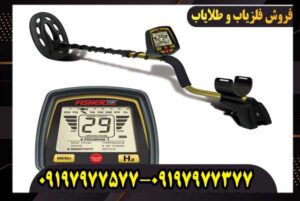 فلزیاب فیشر F70