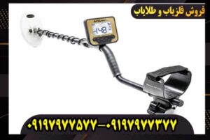 آموزش کار با فلزیاب گلد کروزر