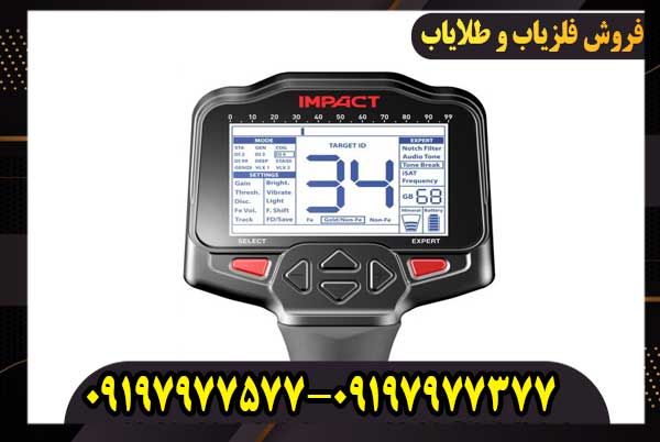 Impact-1 فلزیاب ایمپکت نوکتا