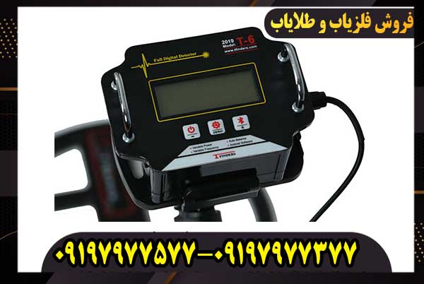 T6-1 فلزیاب تی 6