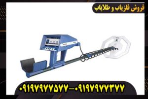 فلزیاب اژاکس تروپیک