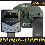 قیمت فلزیاب AlgoForce E1500 + بررسی ارزش خرید