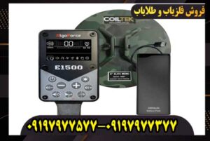 قیمت فلزیاب AlgoForce E1500 + بررسی ارزش خرید