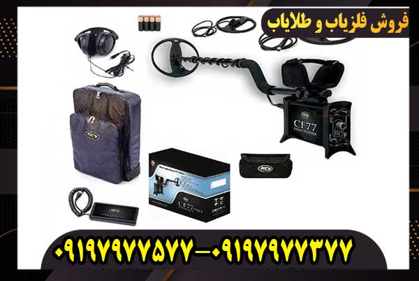 قیمت فلزیاب CF77 کوین فایندر + تست و عمق زنی