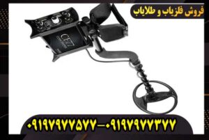 قیمت فلزیاب CF77 کوین فایندر + تست و عمق زنی