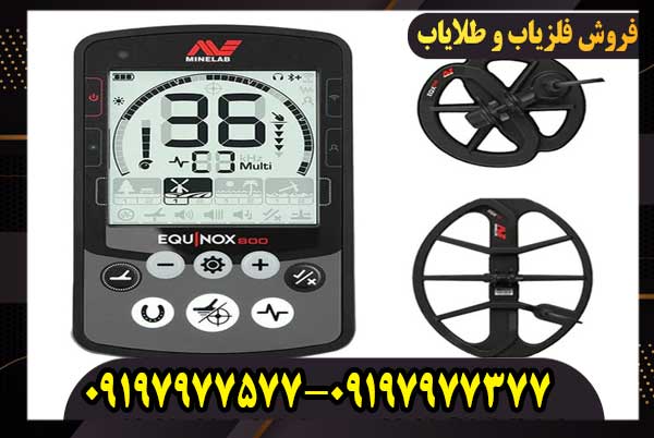فلزیاب Equinox 800 | راهنمای خرید و بررسی کامل