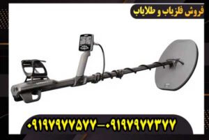 فلزیاب گرت اکسیوم