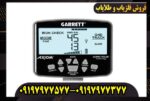 فلزیاب گرت اکسیوم