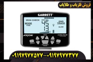 فلزیاب گرت اکسیوم