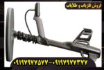 فلزیاب گرت اکسیوم