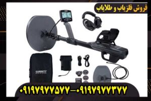 فلزیاب گرت اکسیوم