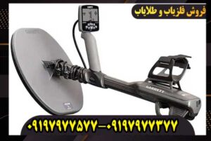 فلزیاب گرت اکسیوم