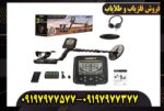 مزایا و معایب فلزیاب گرت گلد مستر 24K