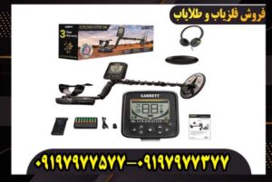 مزایا و معایب فلزیاب گرت گلد مستر 24K