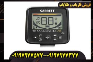 فلزیاب گرت گلد مستر 24K