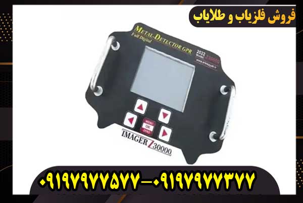 راهنمای خرید فلزیاب ایمیجر زد 30000 + نکات مهم انتخاب دستگاه