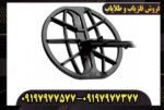 لوپ 45 گرد عنکبوتی