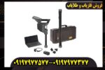 فلزیاب تصویری روورسی 4