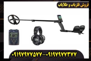 فلزیاب ایکس پی دئوس 1