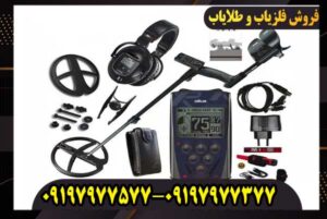 فلزیاب ایکس پی دئوس 1