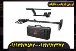 فلزیاب اکستریم هانتر