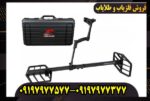 فلزیاب اکستریم هانتر
