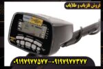 فلزیاب گرت ای تی گلد