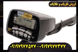 فلزیاب گرت ای تی گلد