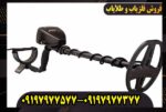 فلزیاب گرت ای تی گلد